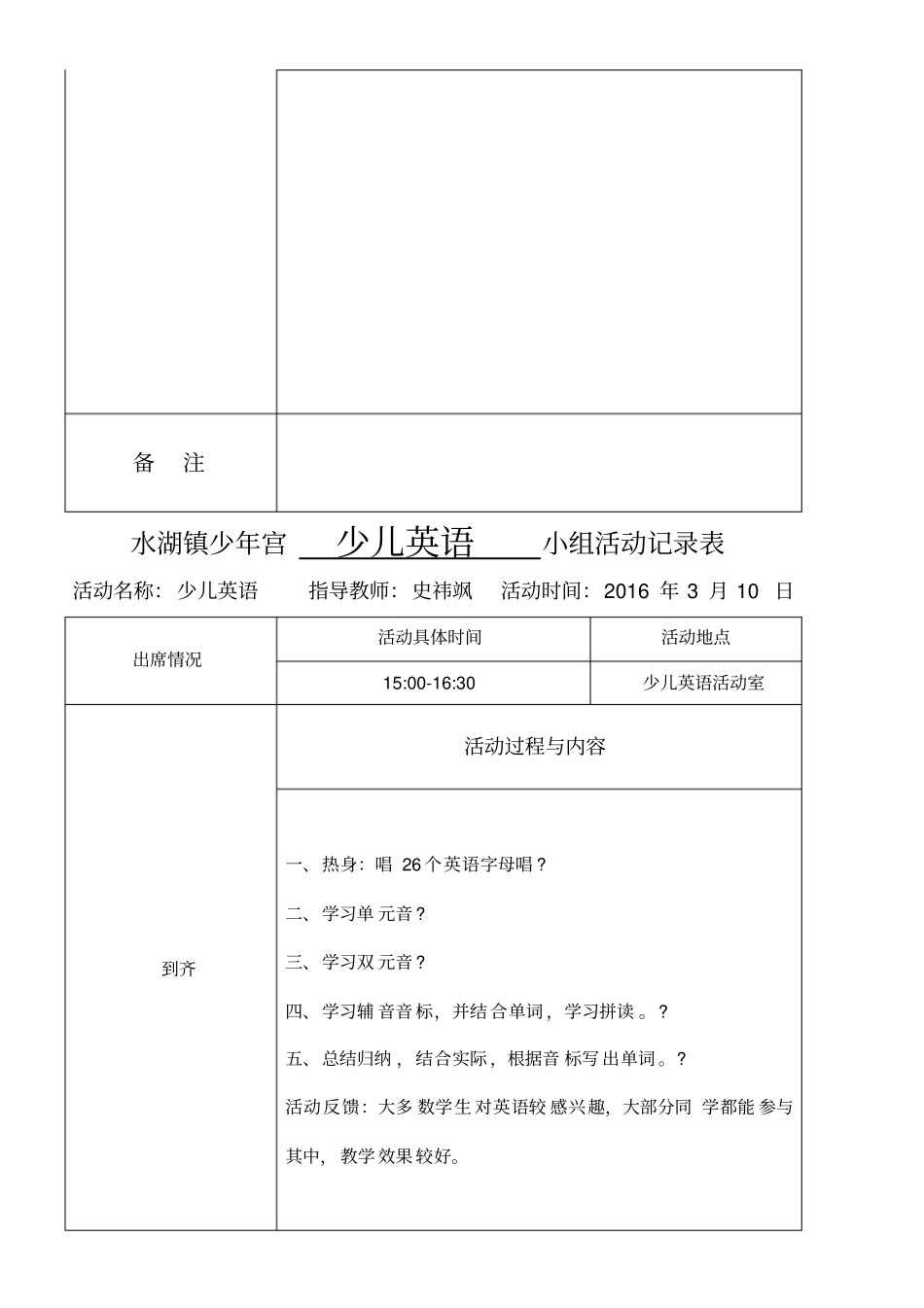 少年宫少儿英语活动纪录_第3页