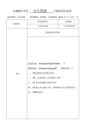 少年宫少儿英语活动纪录