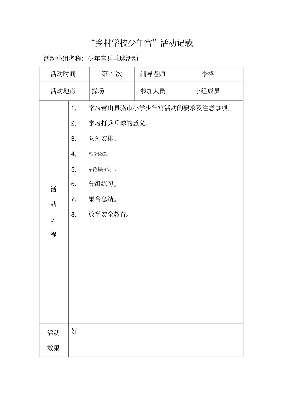 少年宫乒乓球活动记录_第2页