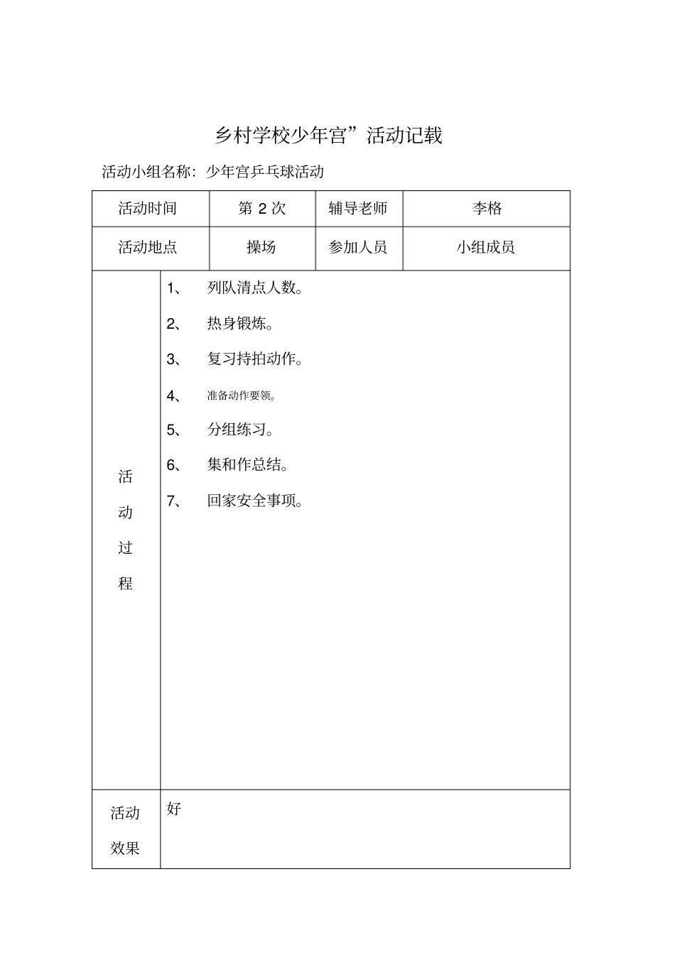 少年宫乒乓球活动记录_第3页
