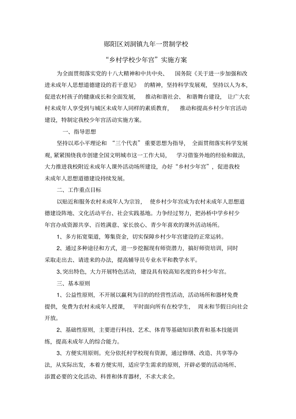 少年宫实施方案_第1页