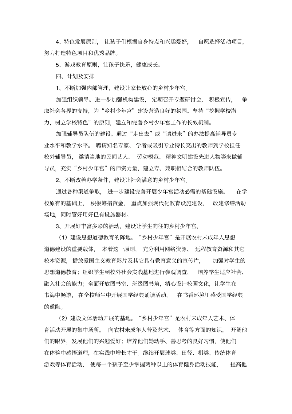 少年宫实施方案_第2页