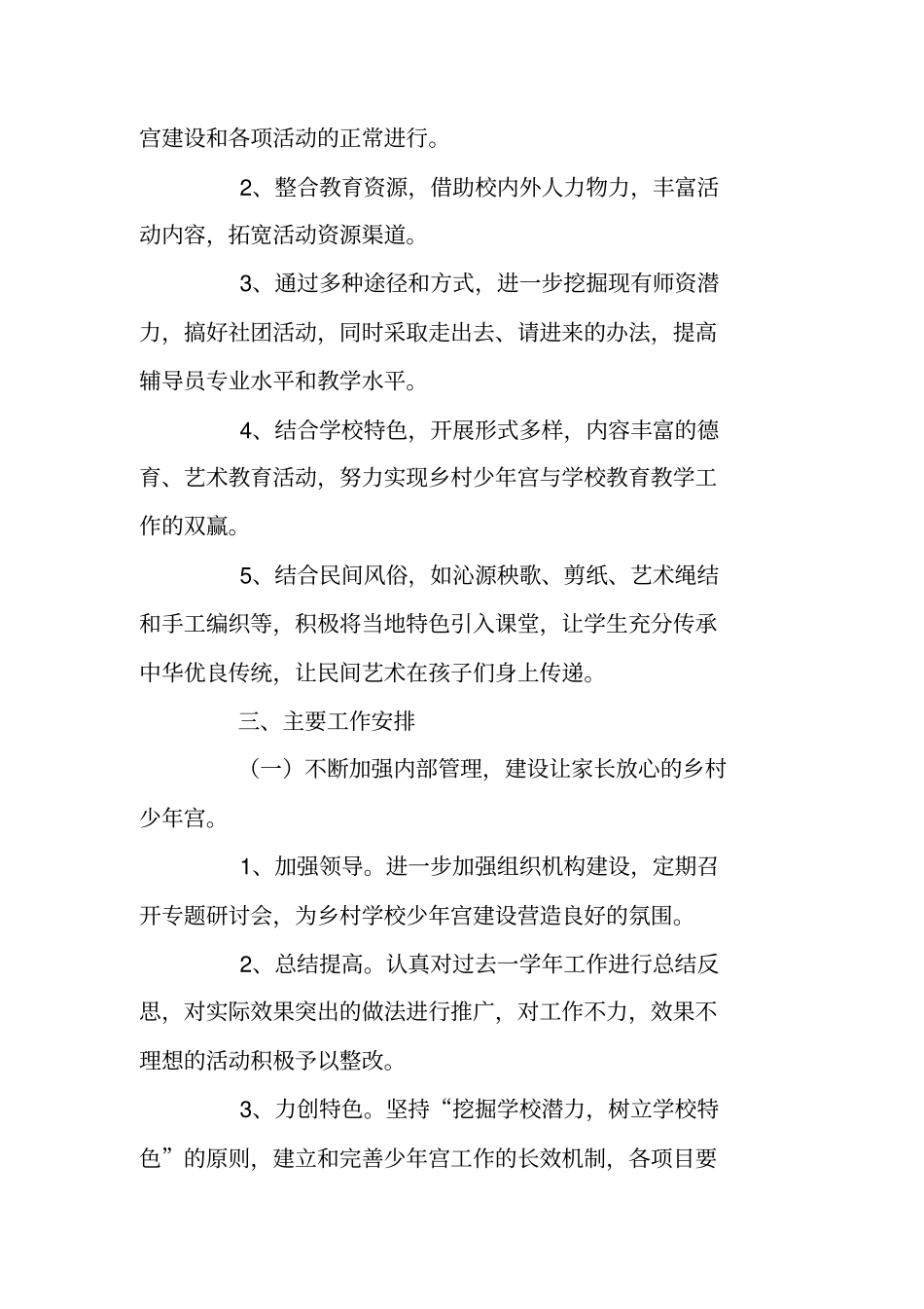 少年宫工作计划_第2页
