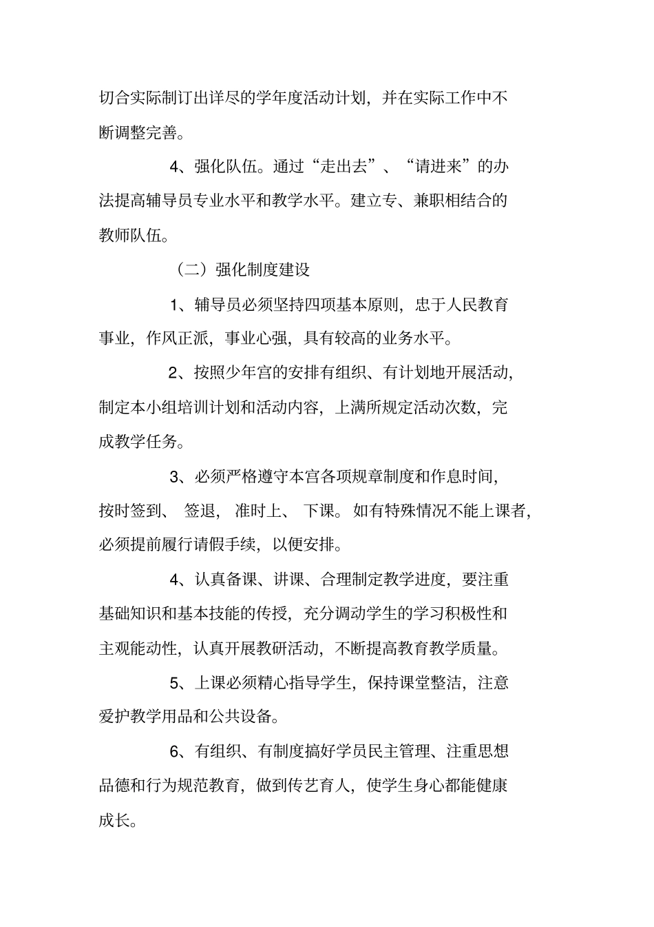 少年宫工作计划_第3页