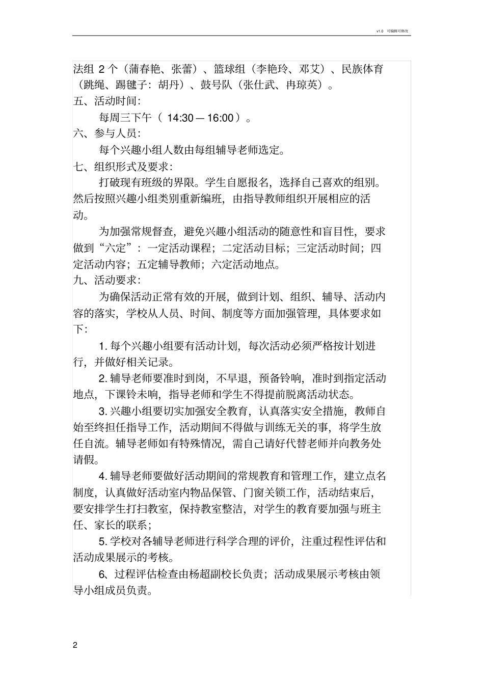 少年宫年活动方案_第2页