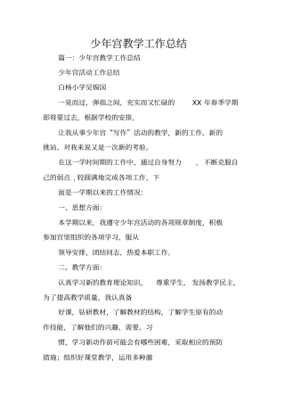 少年宫教学工作总结