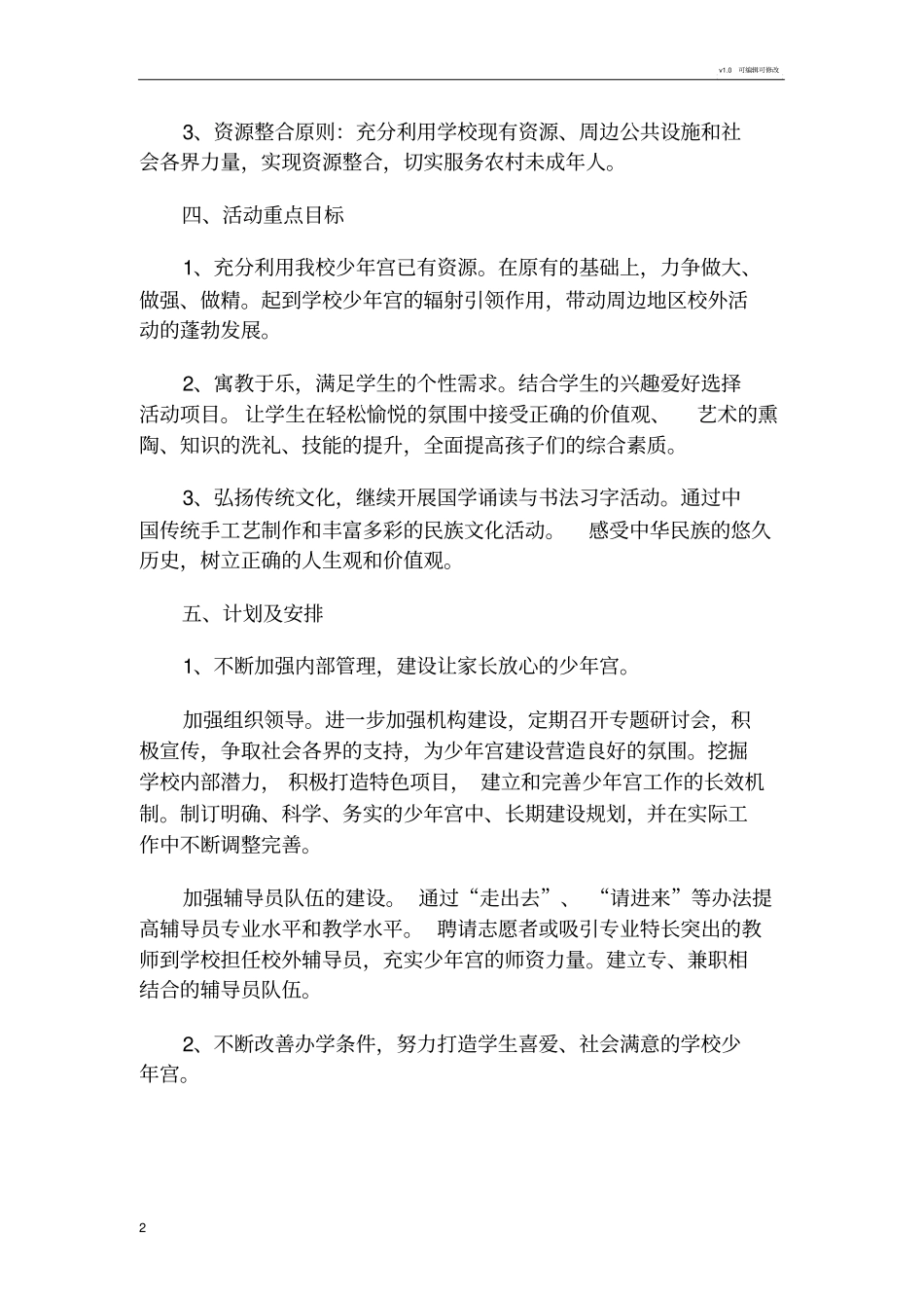 少年宫活动实施方案_第2页