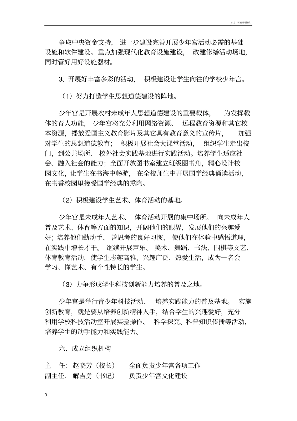 少年宫活动实施方案_第3页