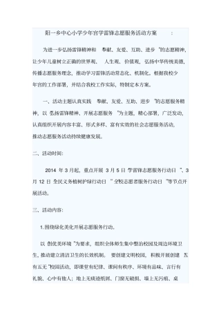 少年宫志愿志愿服务方案