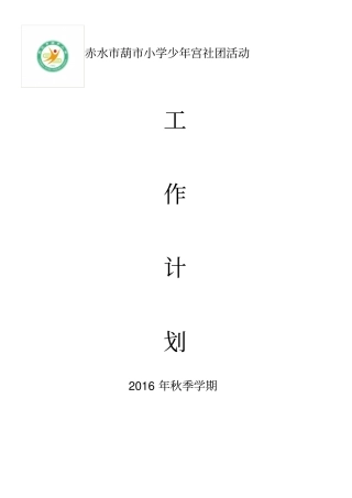 少年宫相声小品社团活动记录重点讲义资料