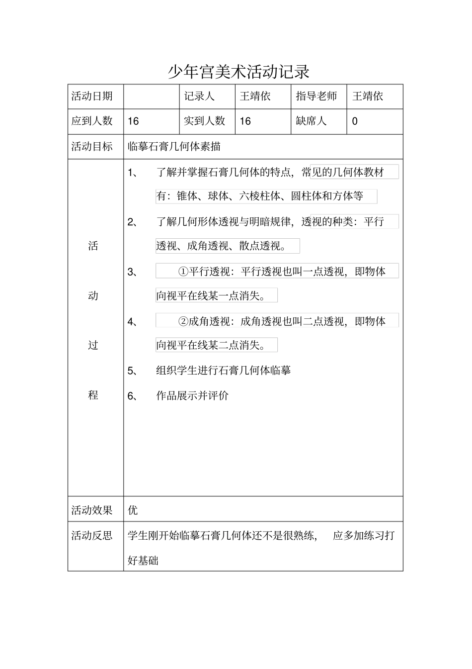 少年宫美术活动记录_第3页