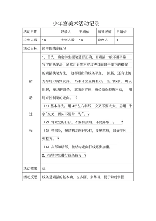 少年宫美术活动记录