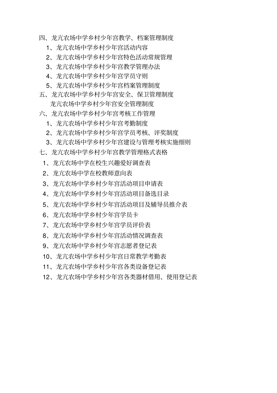 少年宫规章制度修订_第3页