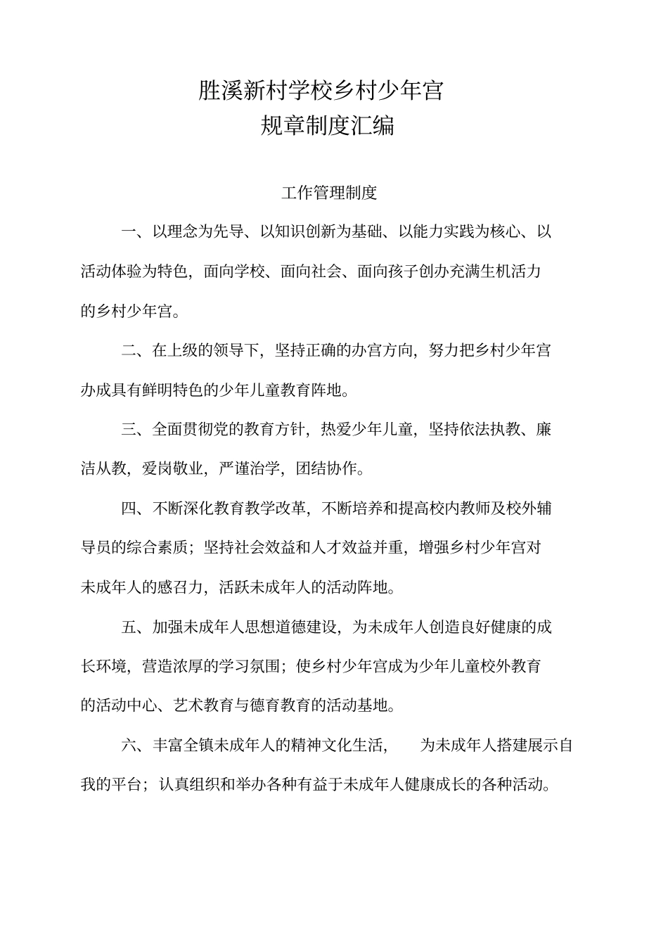 少年宫规章制度汇编_第2页