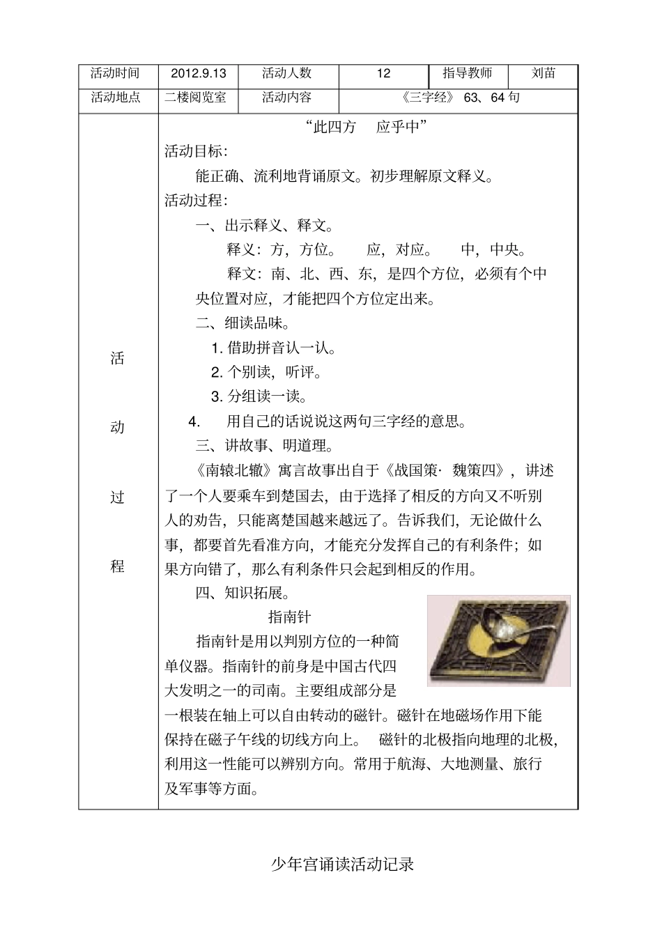 少年宫诵读活动记录_第2页