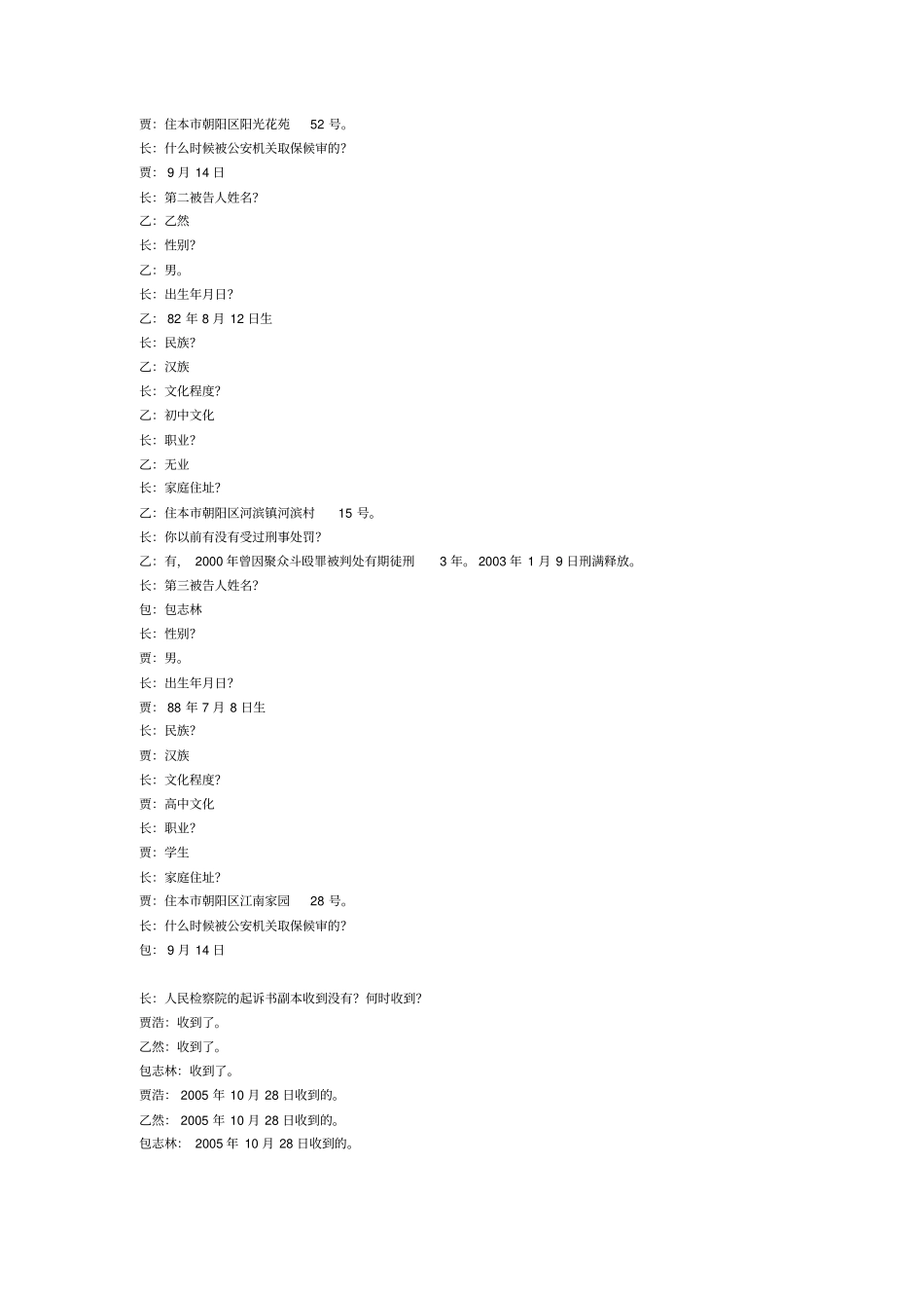 少年模拟法庭剧本--寻衅滋事_第2页