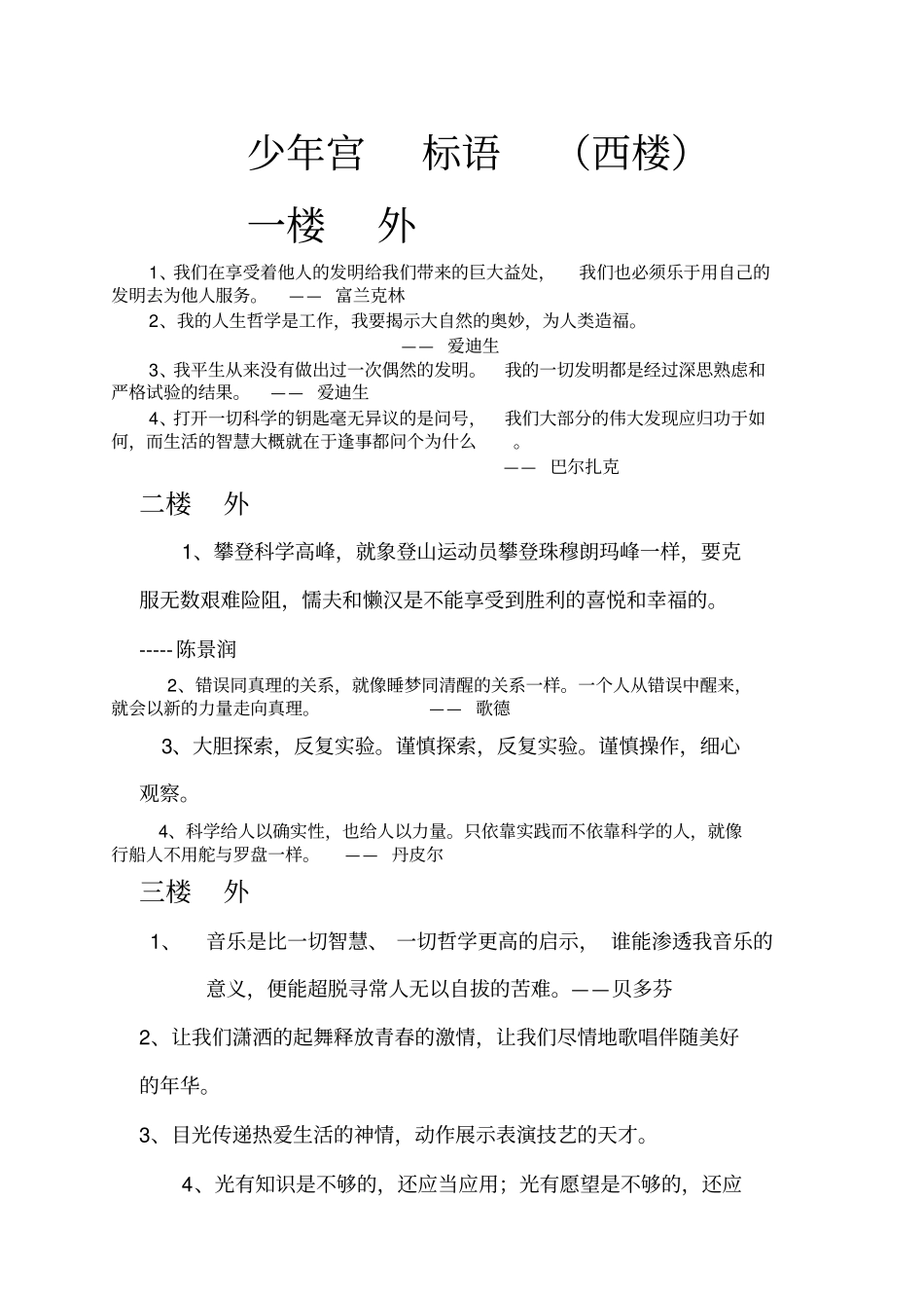 少年宫西楼标语重点讲义资料_第1页