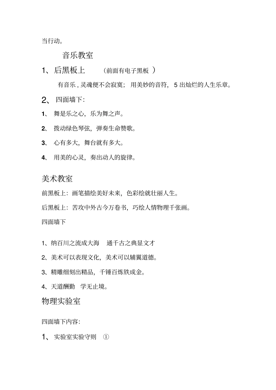 少年宫西楼标语重点讲义资料_第2页