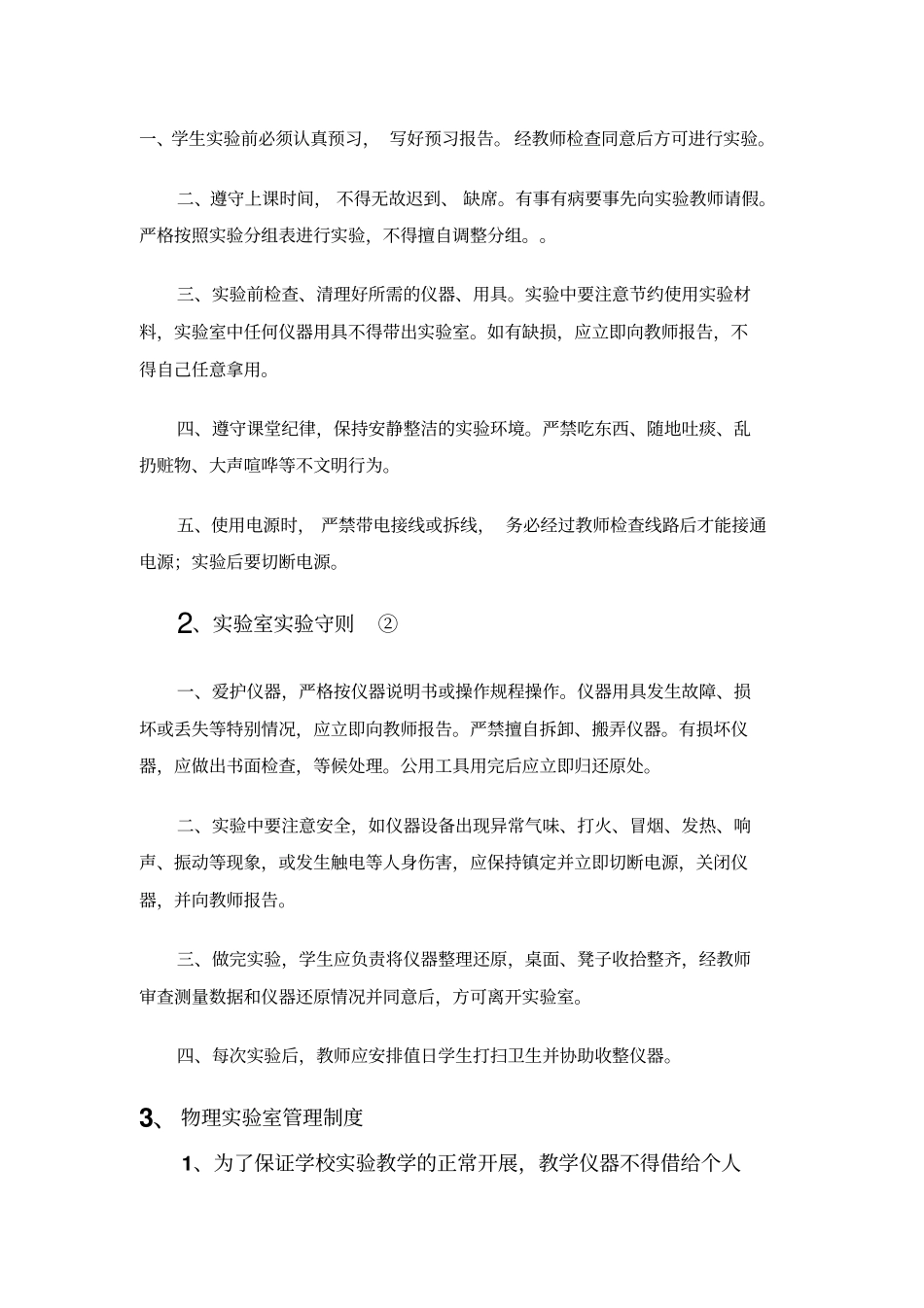 少年宫西楼标语重点讲义资料_第3页