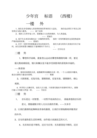 少年宫西楼标语重点讲义资料