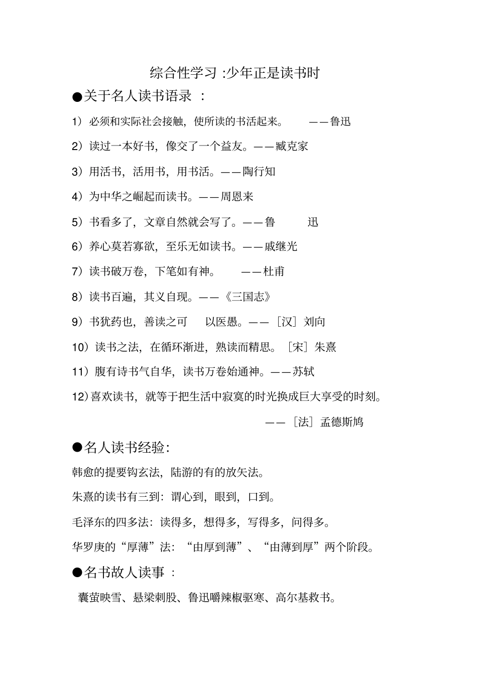 少年正是读书时复习资料_第1页