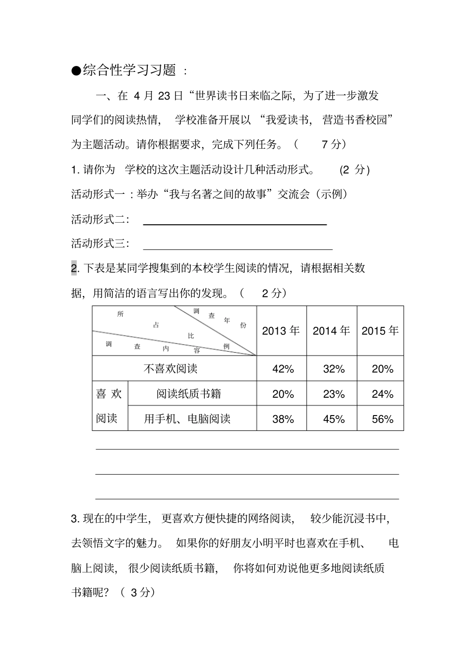 少年正是读书时复习资料_第2页