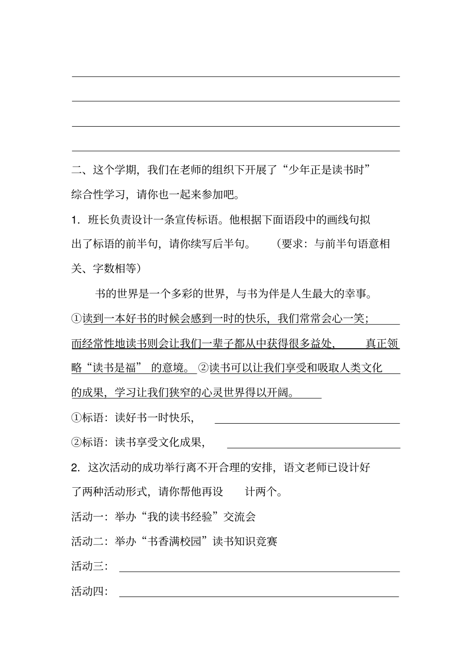 少年正是读书时复习资料_第3页