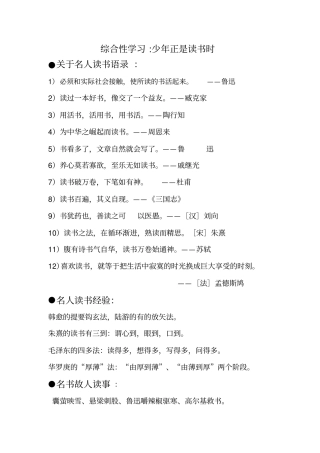少年正是读书时复习资料