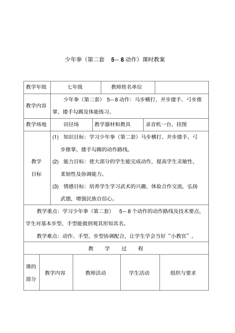 少年拳教学设计汇总_第3页