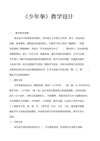 少年拳教学设计汇总