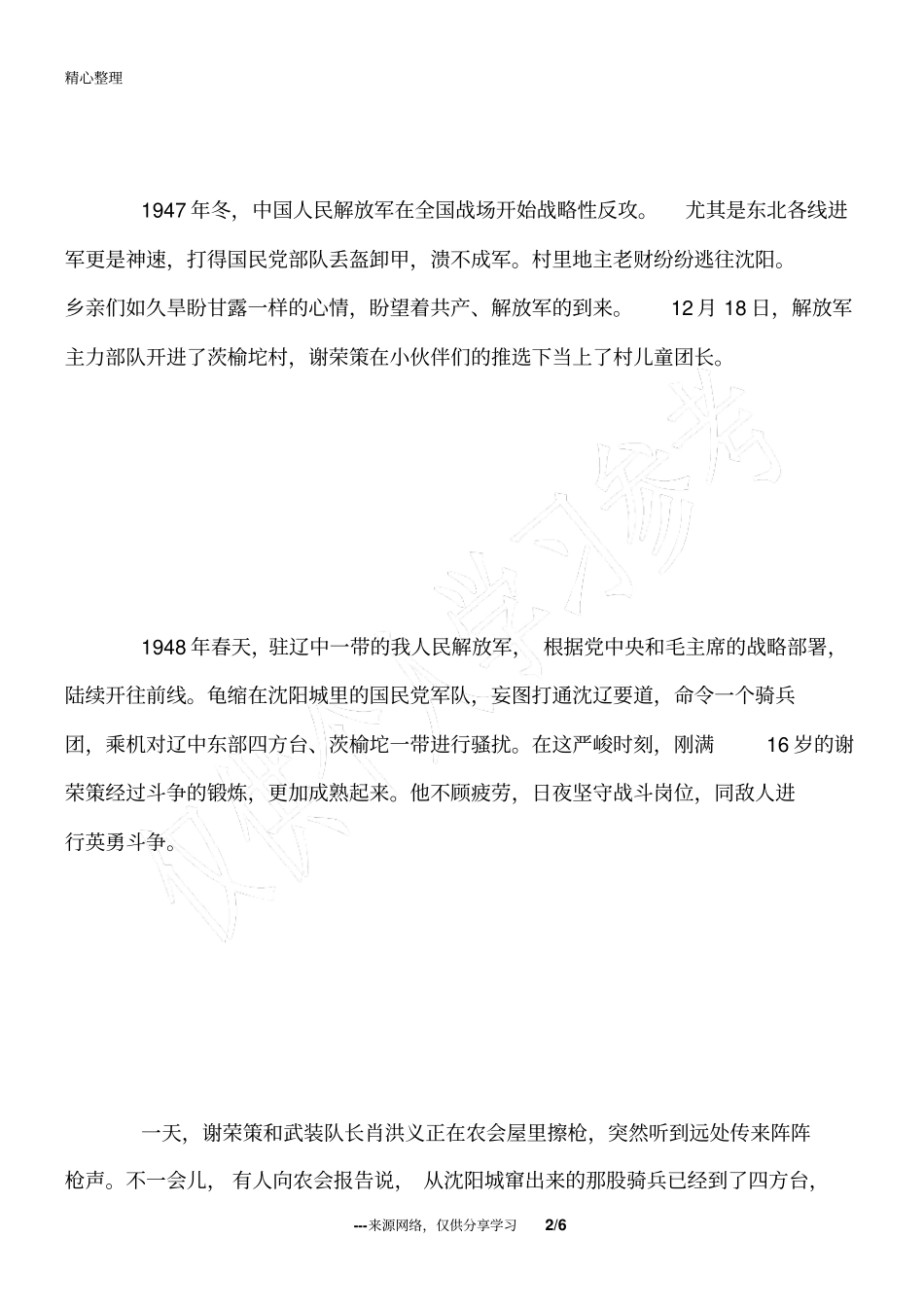 少年英雄谢荣策的故事_第2页
