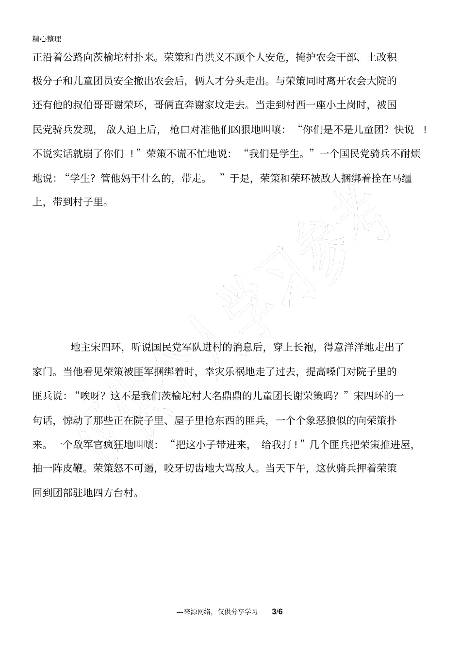 少年英雄谢荣策的故事_第3页