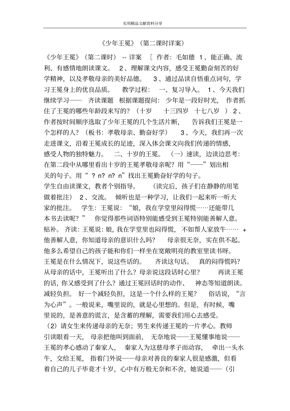 少年王冕时详案_第1页