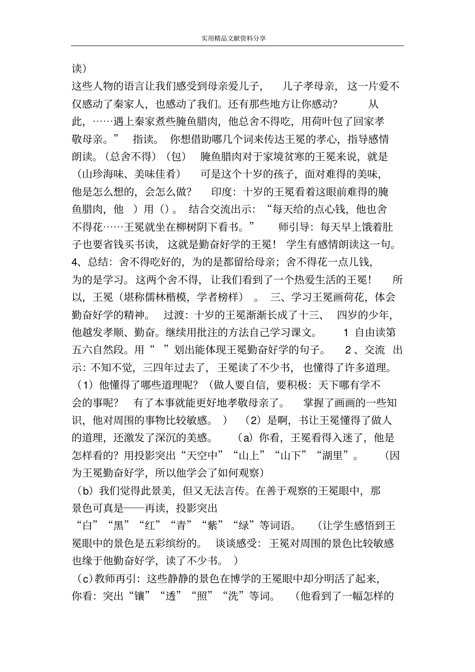 少年王冕时详案_第2页