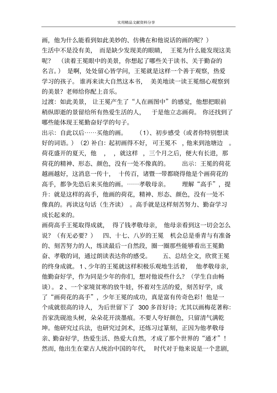 少年王冕时详案_第3页