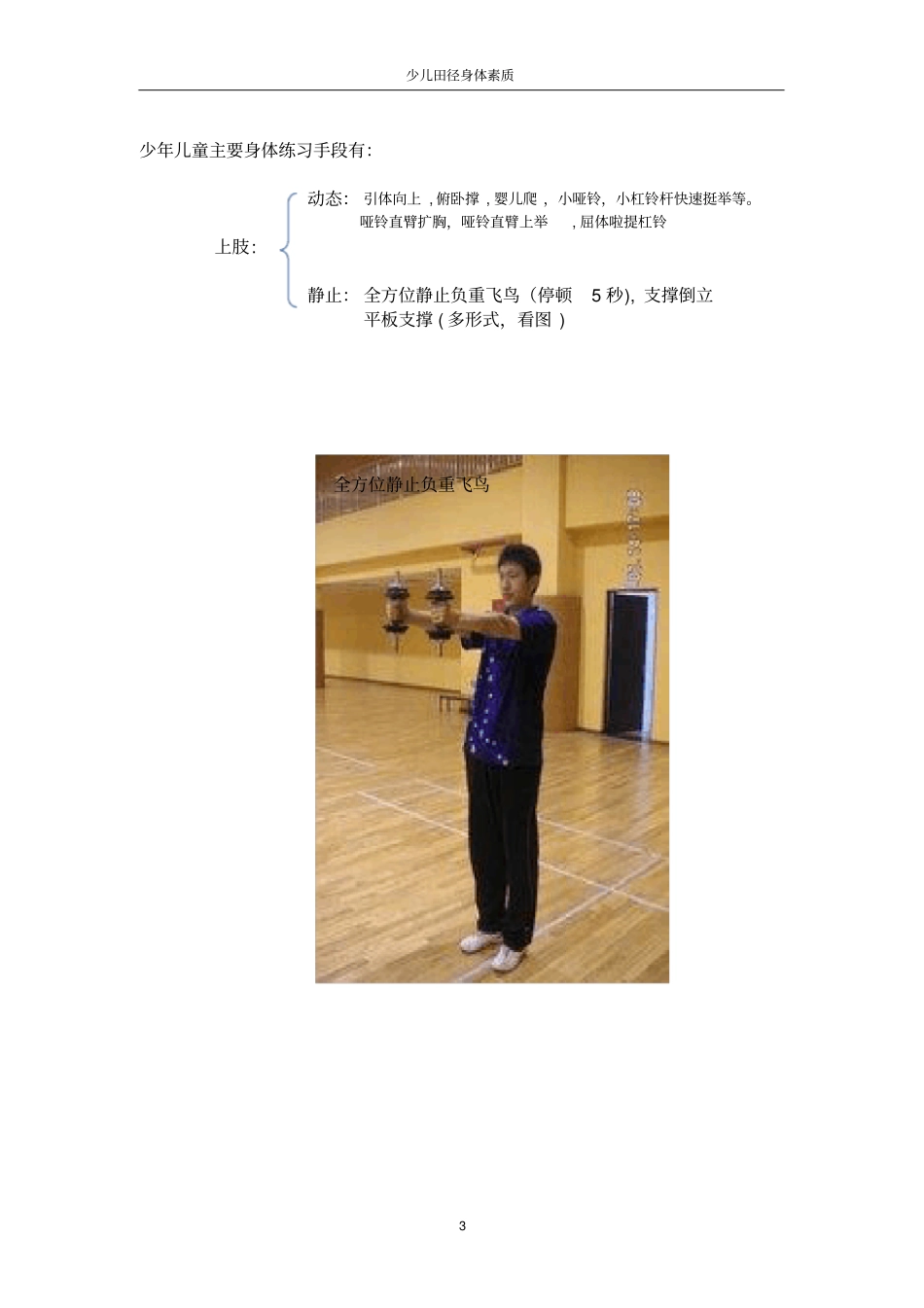 少年田径运动员身体素质训练_第3页