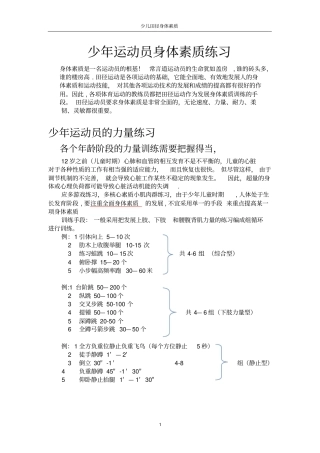 少年田径运动员身体素质训练