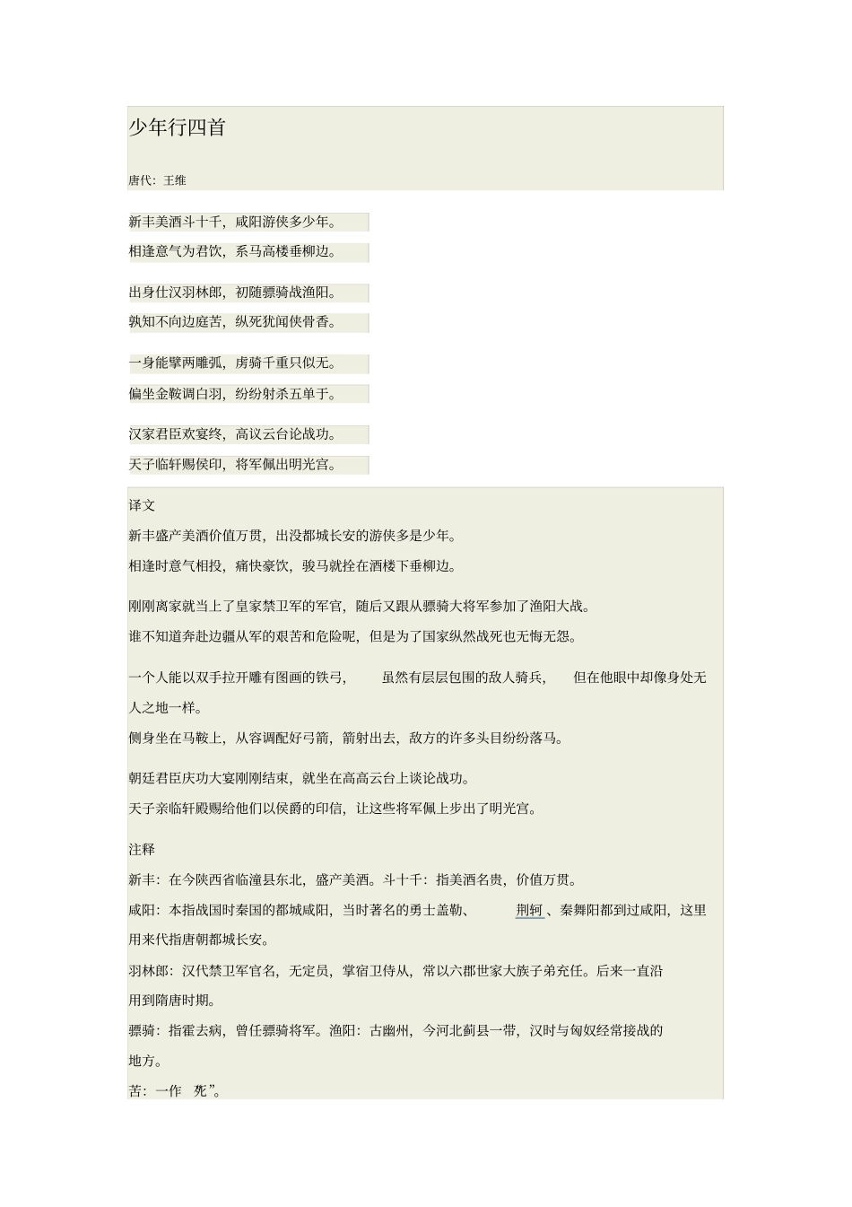 少年行四首翻译、解析_第1页