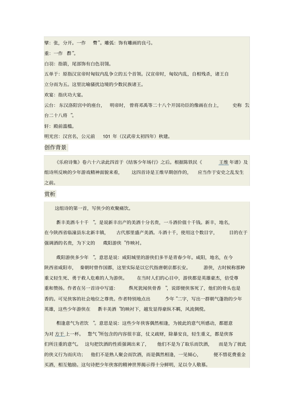 少年行四首翻译、解析_第2页