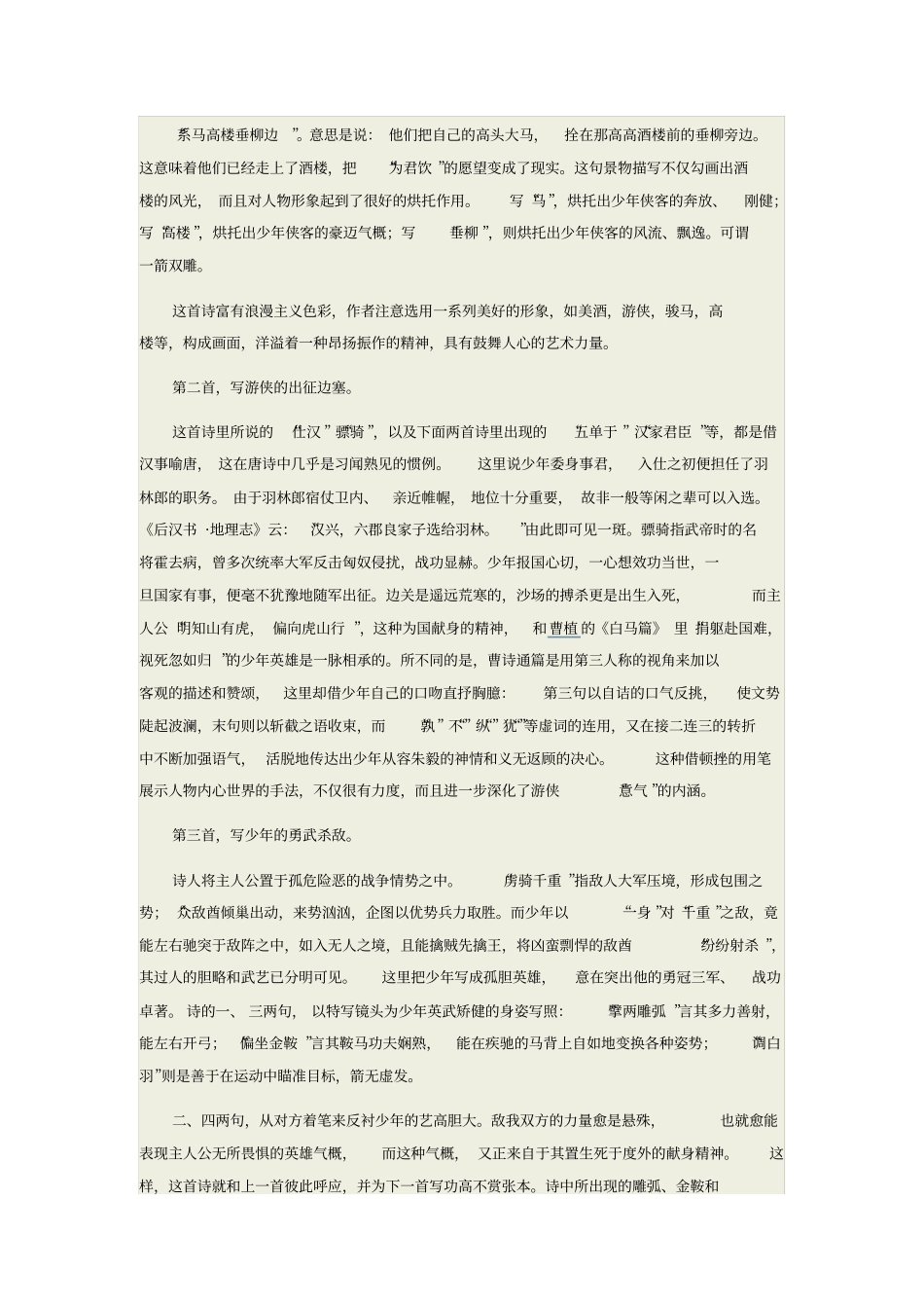 少年行四首翻译、解析_第3页