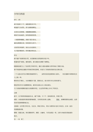 少年行四首翻译、解析