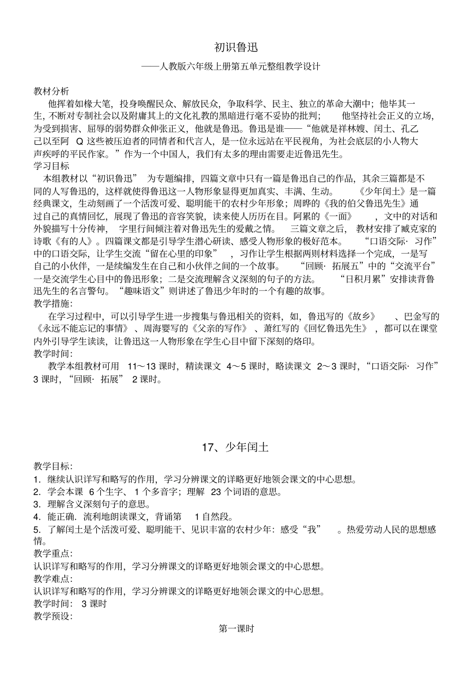 少年闰土教学设计资料_第1页