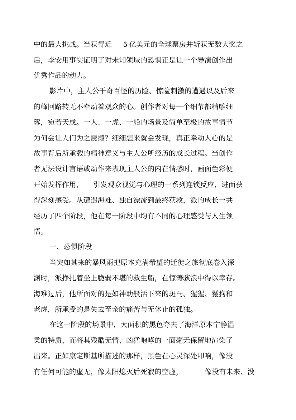少年派的奇幻漂流影片赏析影评_第2页