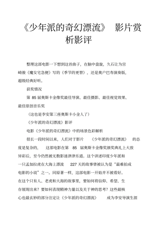 少年派的奇幻漂流影片赏析影评