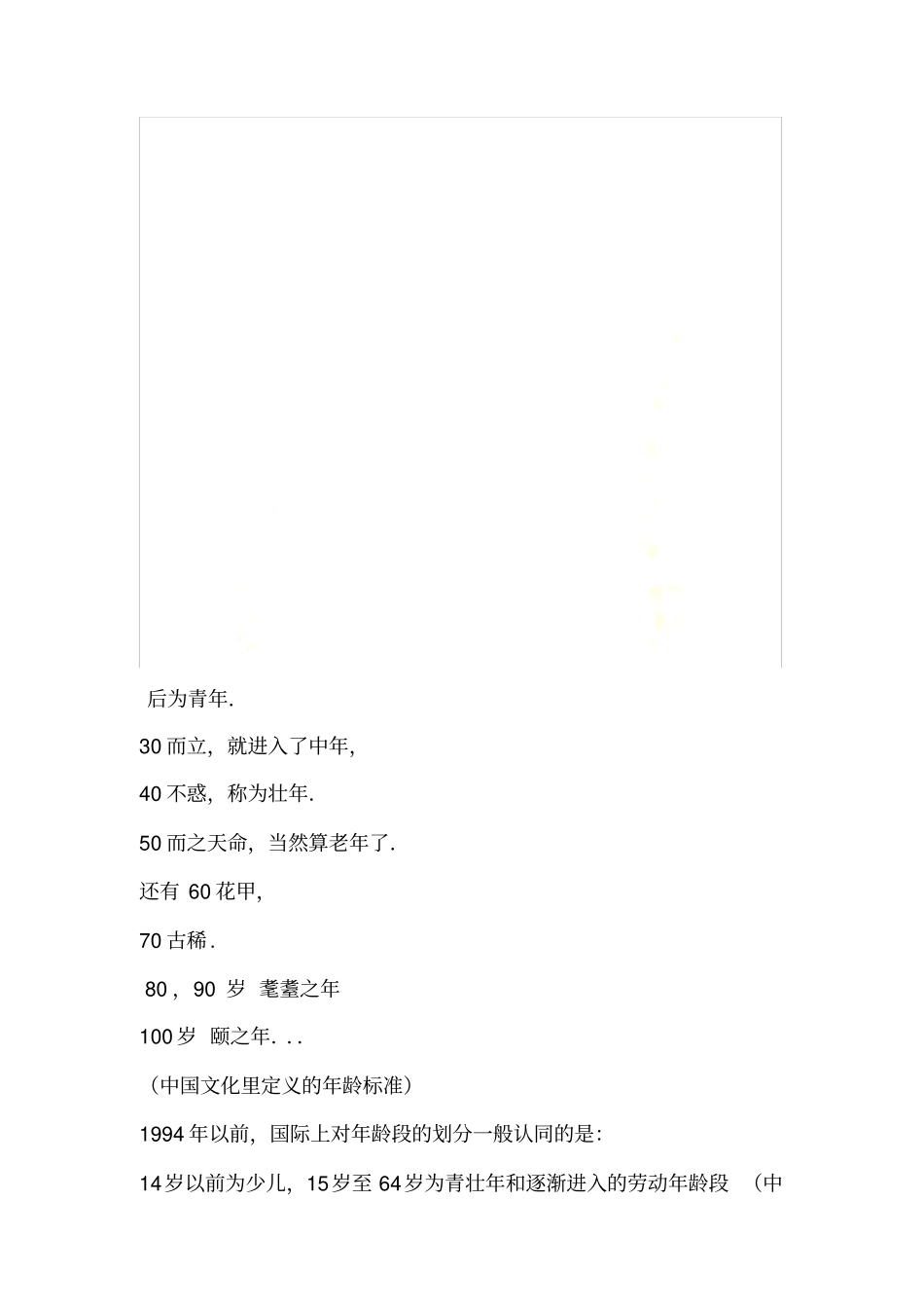 少年青年中年老年的年龄段的划分_第2页