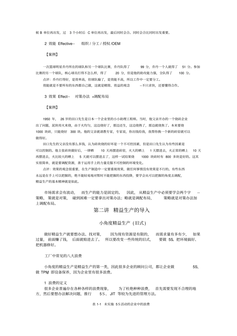 少批量的精益生产模式_第2页