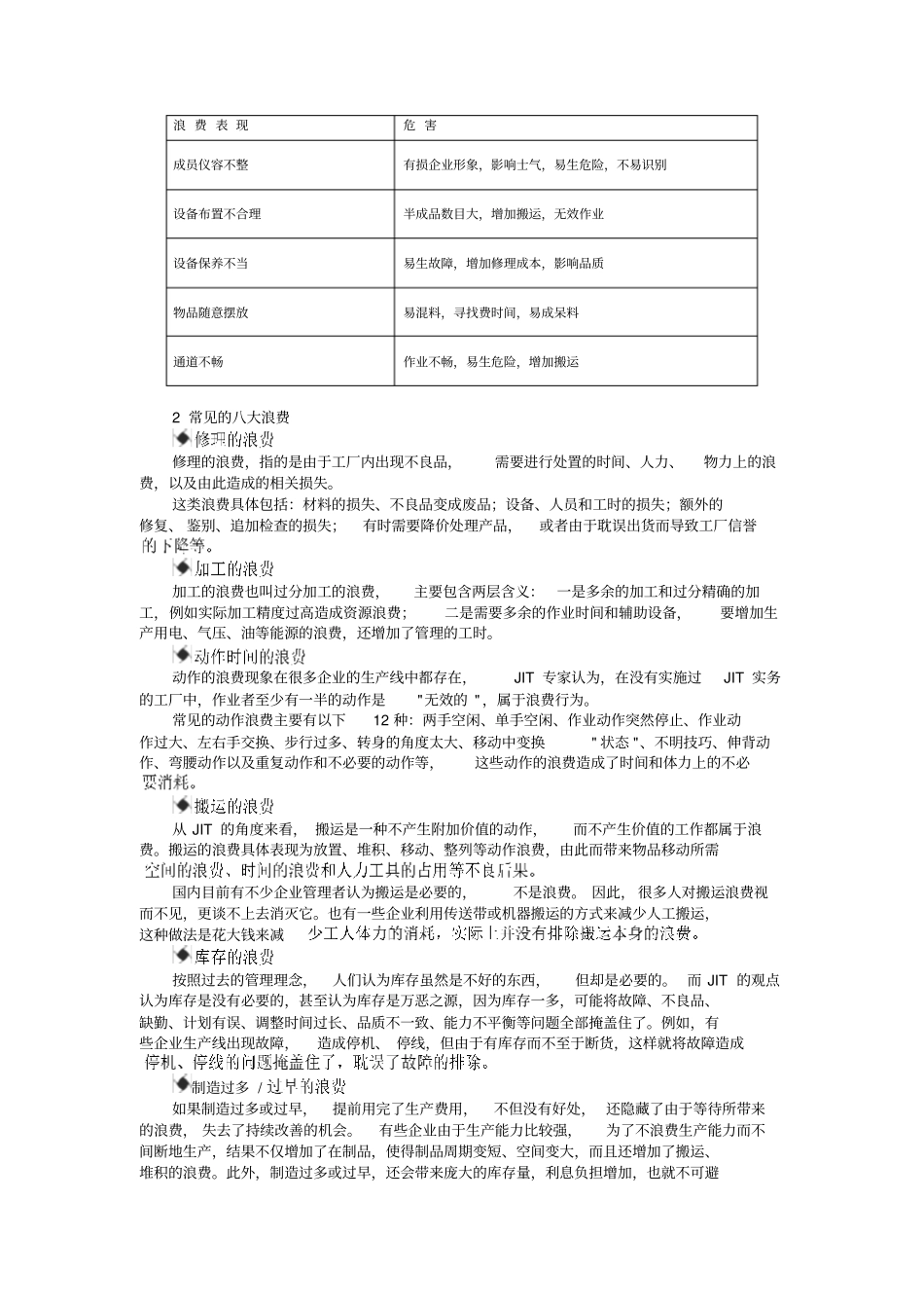 少批量的精益生产模式_第3页