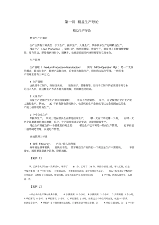 少批量的精益生产模式