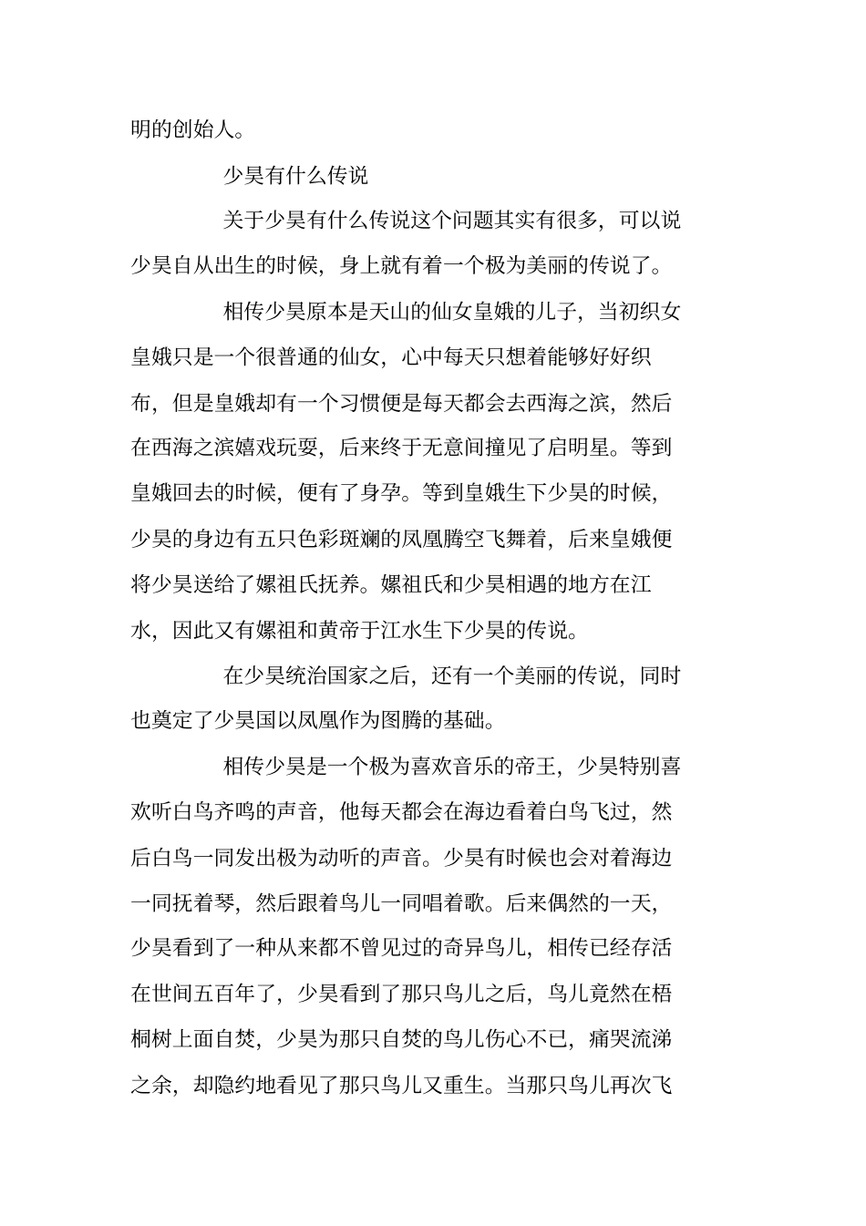 少昊的传说故事_第2页