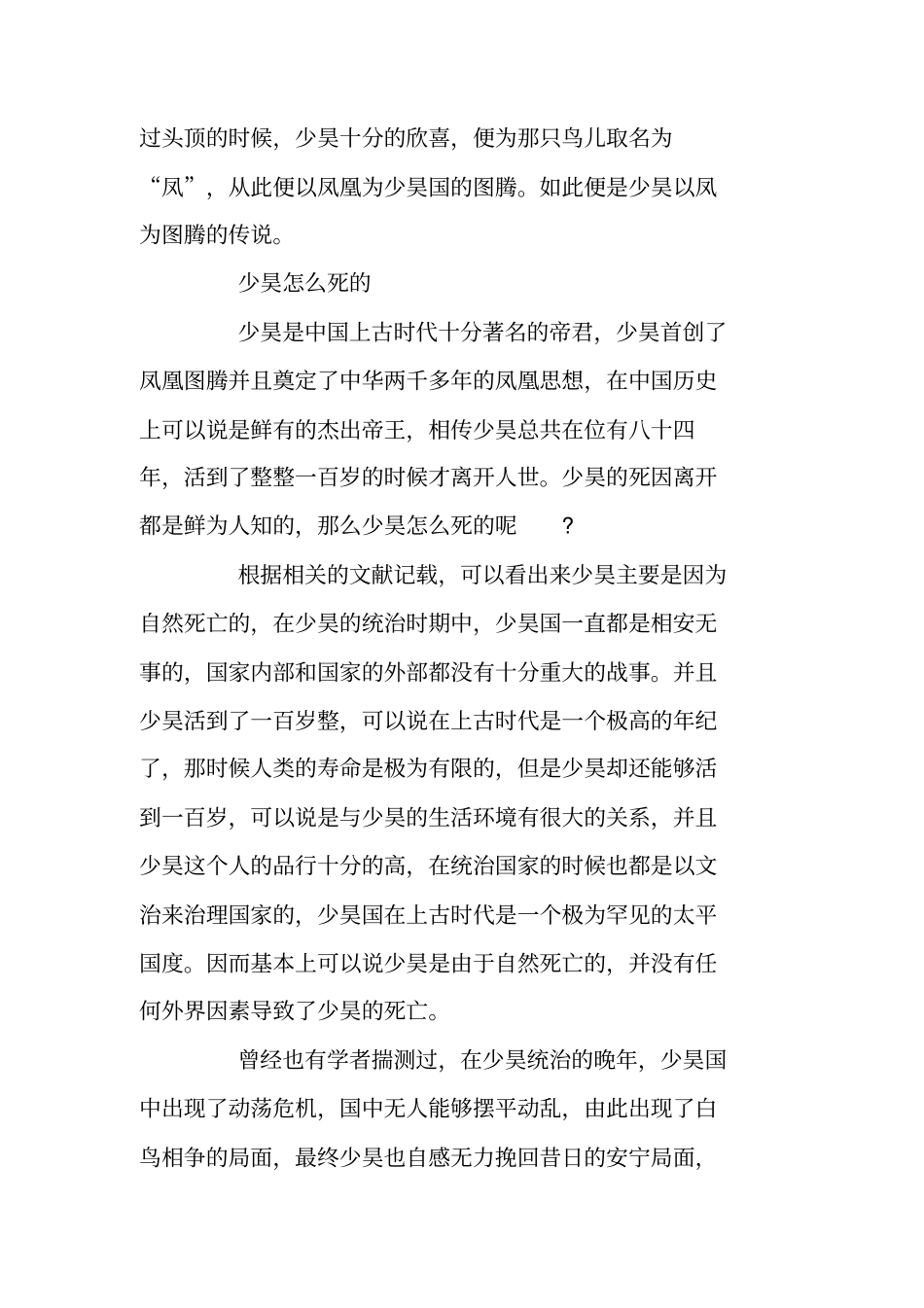 少昊的传说故事_第3页